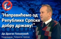НАПРАВИЋЕМО ОД СРПСКЕ ДОБРУ ДРЖАВУ!